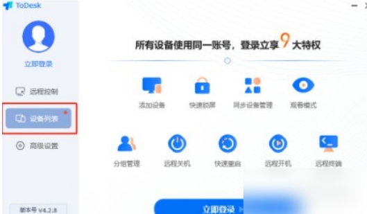todesk,todesk最新下载 todesk,todesk最新下载