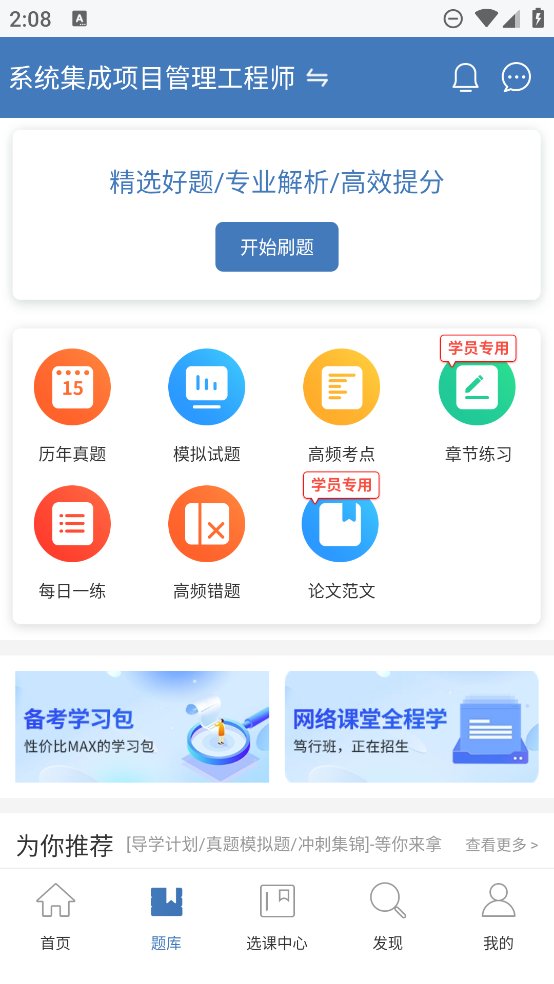 希赛软考助手app v3.3.0 安卓版4