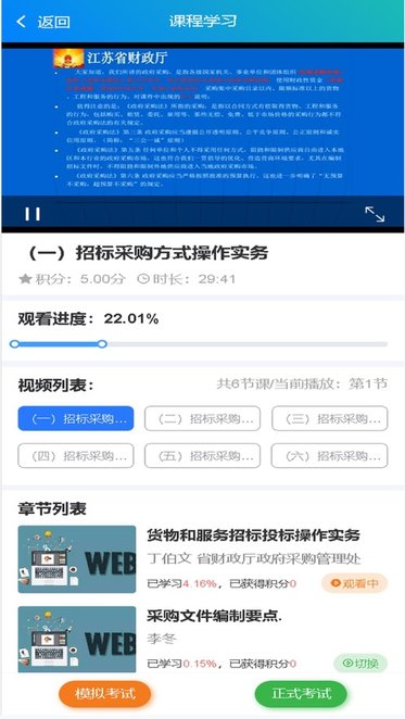 苏采学app官方版 v2.0.21 最新版2