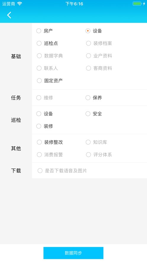 乐软云app最新版 v2.5.6 官方版4