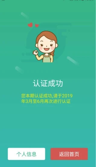 晟融身份认证app个人版 v10.1.5 安卓版3