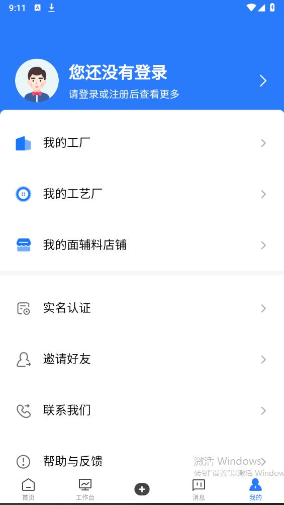 东纺云工厂app最新版 v1.8.4 安卓版1