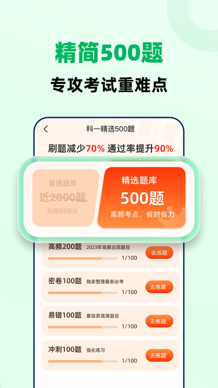 驾照一点极速通app v1.0.0 安卓版4