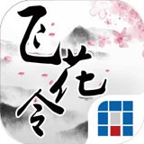 奇门飞花令安卓版下载_奇门飞花令手机版下载