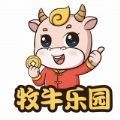 牧牛乐园赚钱版安卓版下载_牧牛乐园赚钱版手机版下载