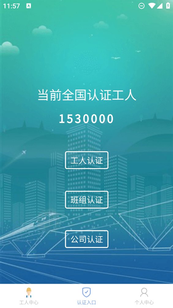 建筑工人订制app v1.0.0 安卓版4