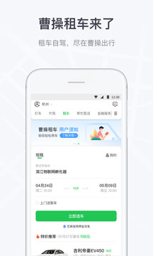 曹操出行app v6.0.8 最新版4