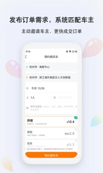 滴答出行app最新版 v8.2.5 安卓版1