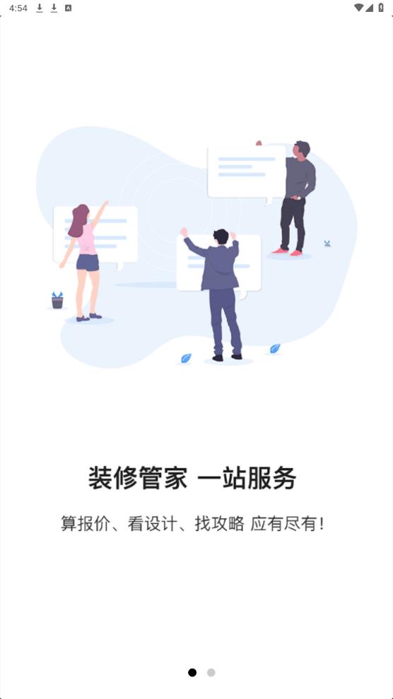 铁住装修app安卓版 v2.2.0 官方版1