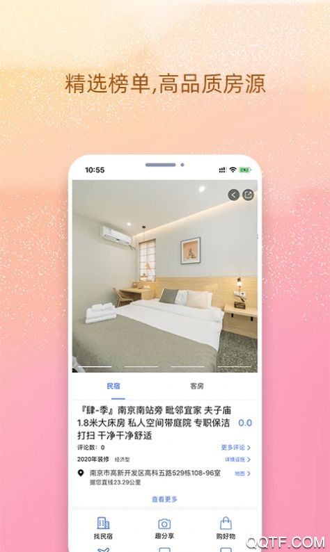 我的民宿app v1.0.0 手机版2