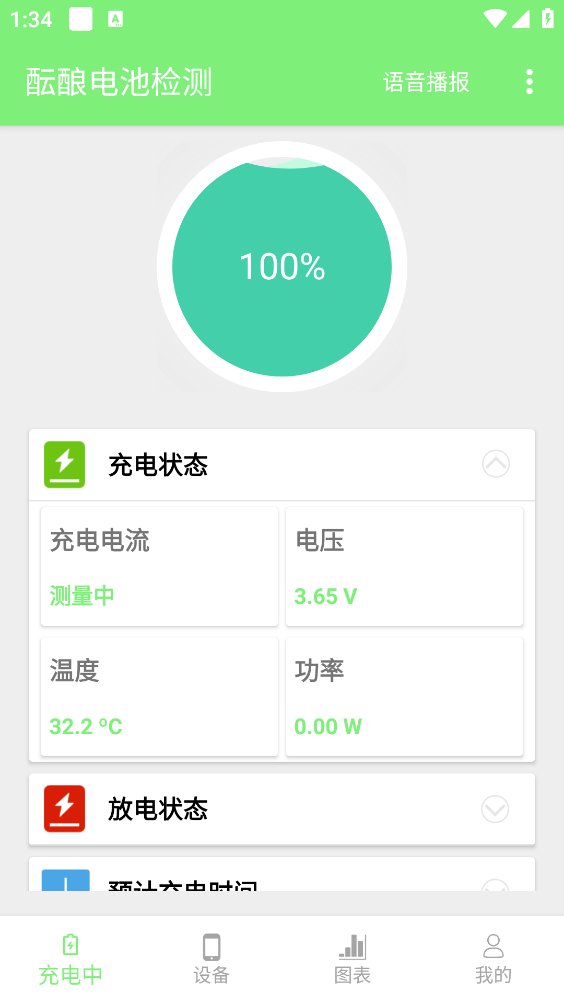 酝酿电池检测app v1.1 安卓版4