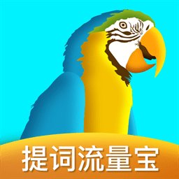 提词流量宝app