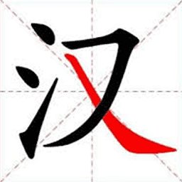 全民玩汉字游戏 v1.0.1 安卓版