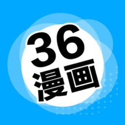 36漫画官方正版 v9.191.216 安卓原版