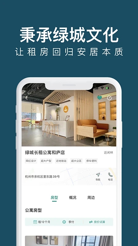 绿城长租公寓app最新版 v2.3.2 安卓版4