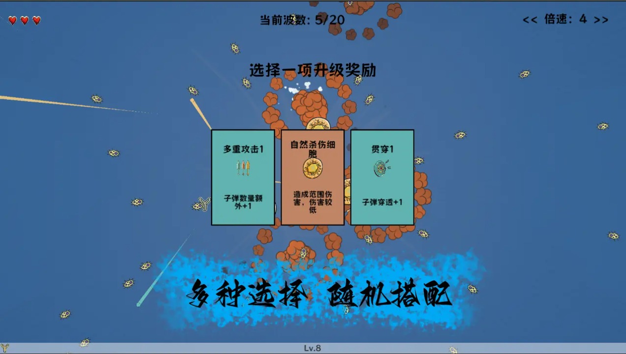 细胞防线游戏官方正版 v7.4 最新版5