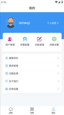 德发智控app官方版 v2.00.25 安卓版1