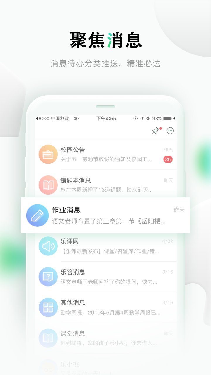 乐桃网课官方版 v5.0.15 安卓版2