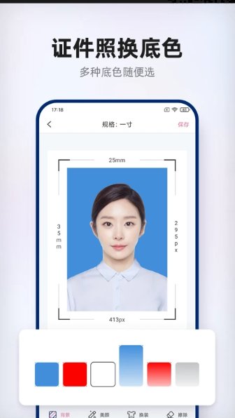 智能证件照拍摄1.0.40