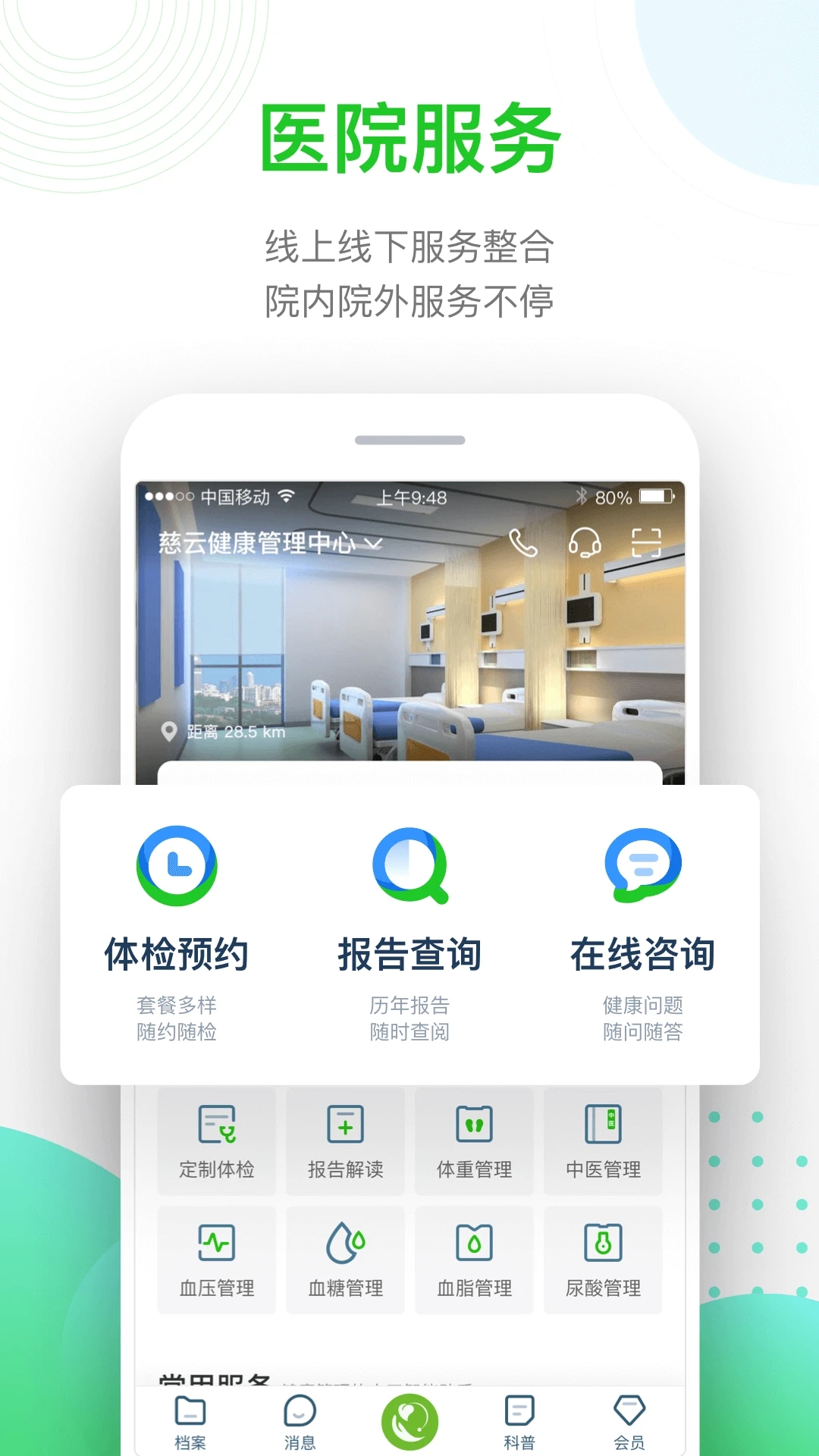 慈云健康app最新版 v5.4.3 安卓版4