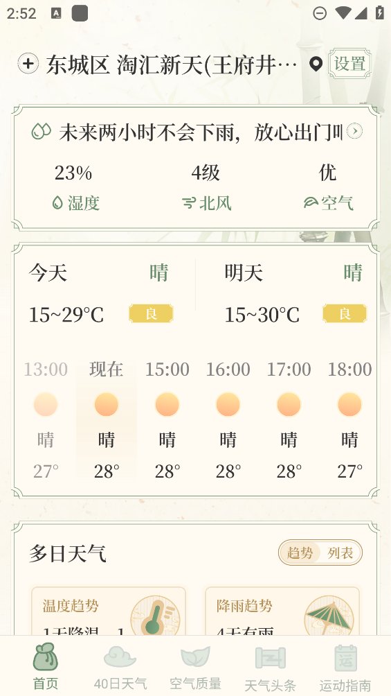 初雨天气app v1.0.0 安卓版4