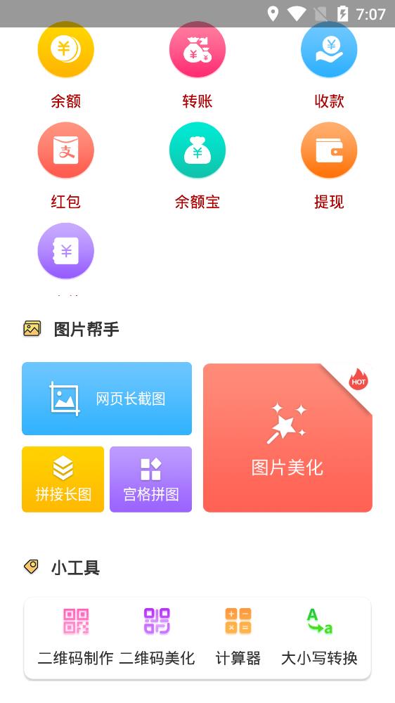 微商截图大神软件最新版 v3.1.3 手机版3