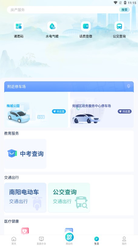 爱南阳app最新版 v1.1.2 安卓版1