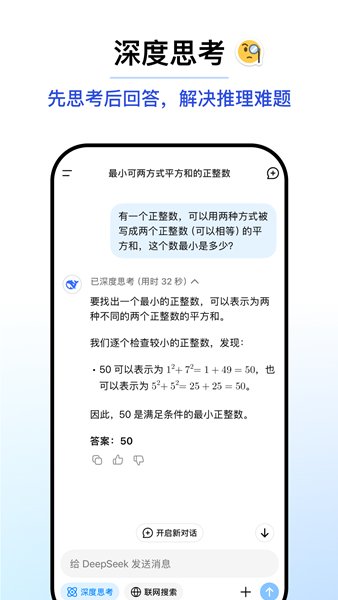 deepseek高校版1.0.122