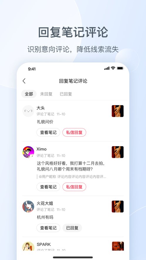 小红书私信通app官方版 v1.2.0 最新版4