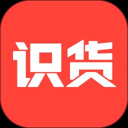 识货app官方版 v8.9.0 手机版安卓版