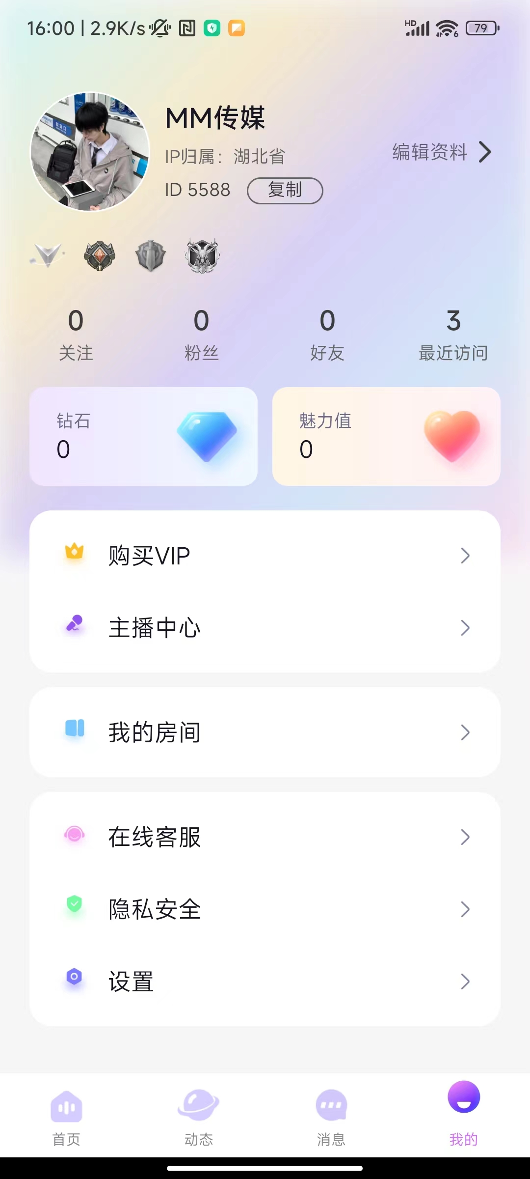 觅觅语音app安卓版 v2.0.0 最新版3