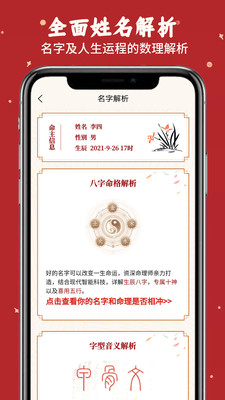 宝宝起名字取名字大师app安卓版 v1.0.3 手机版3