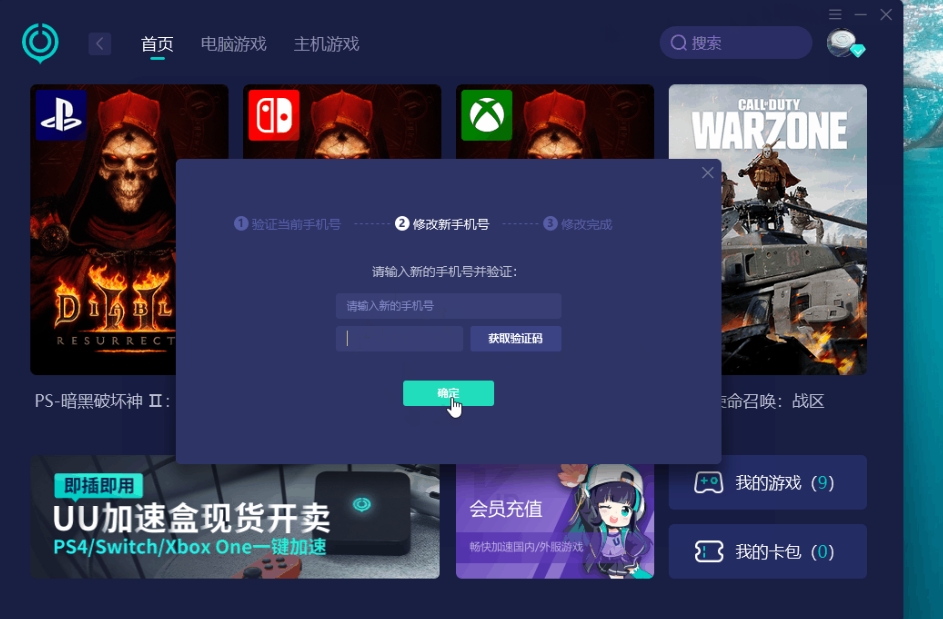 uu加速器下载 uu加速器下载