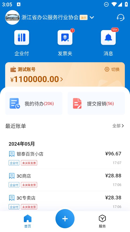 费控管家app v1.5.6 安卓版3