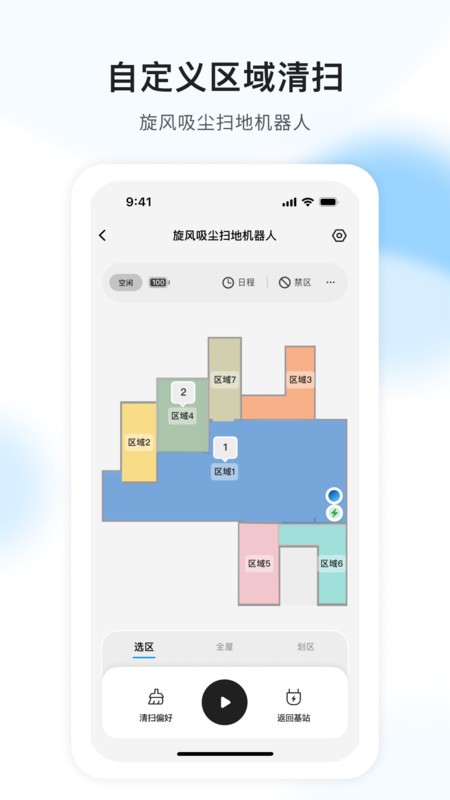 AIR扫地机app官方版 v1.1.4 安卓版3