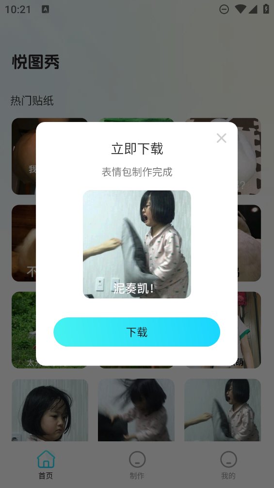 悦图秀app v1.0.1 安卓版1