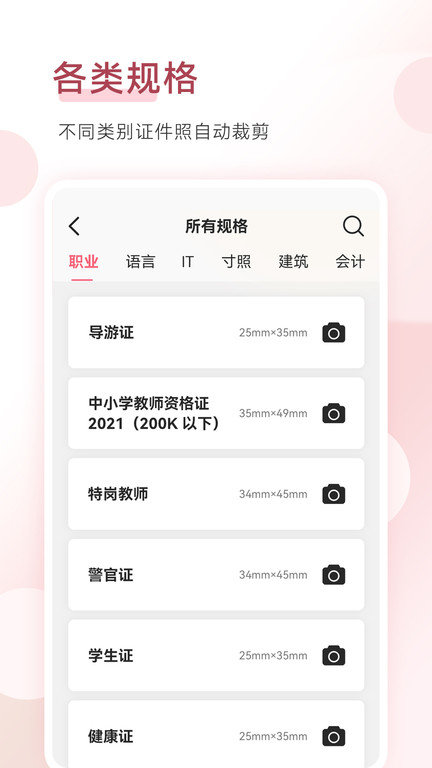 手机证件照拍摄大师app最新版 v1.9.7 安卓版4