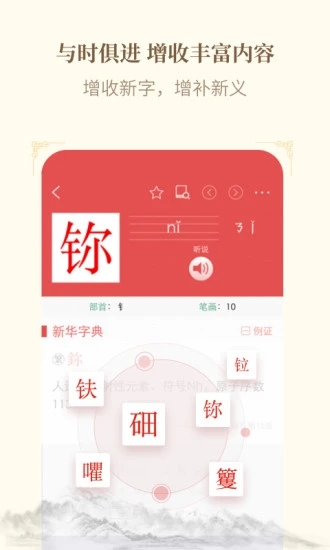 新华字典app正版下载 v4.0.6 最新版1