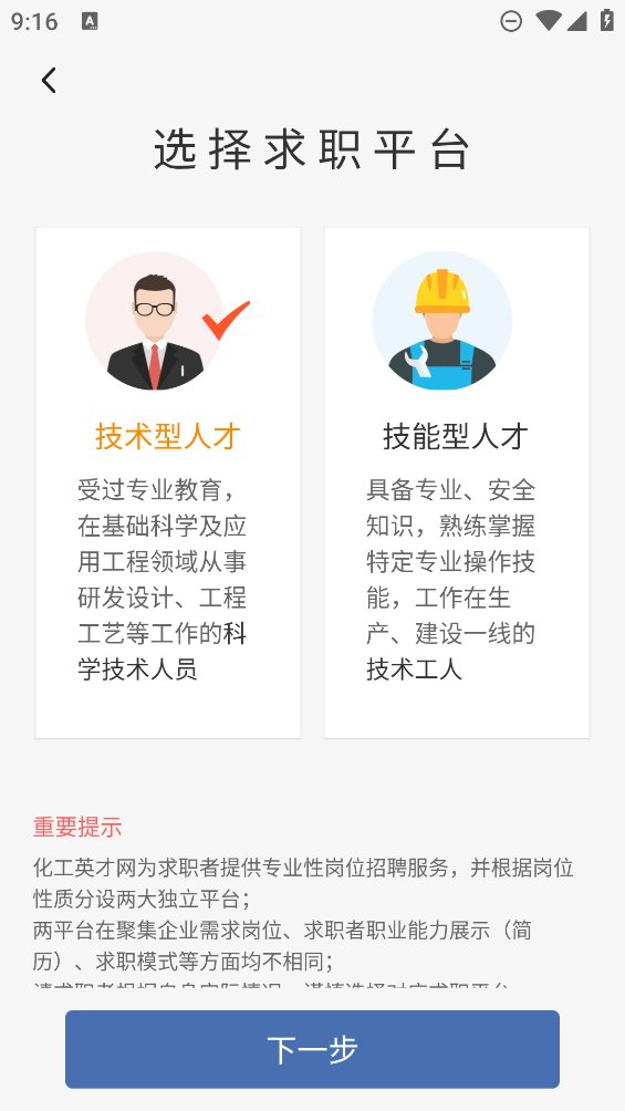 化工英才网招聘网app v2.9.3 安卓版2