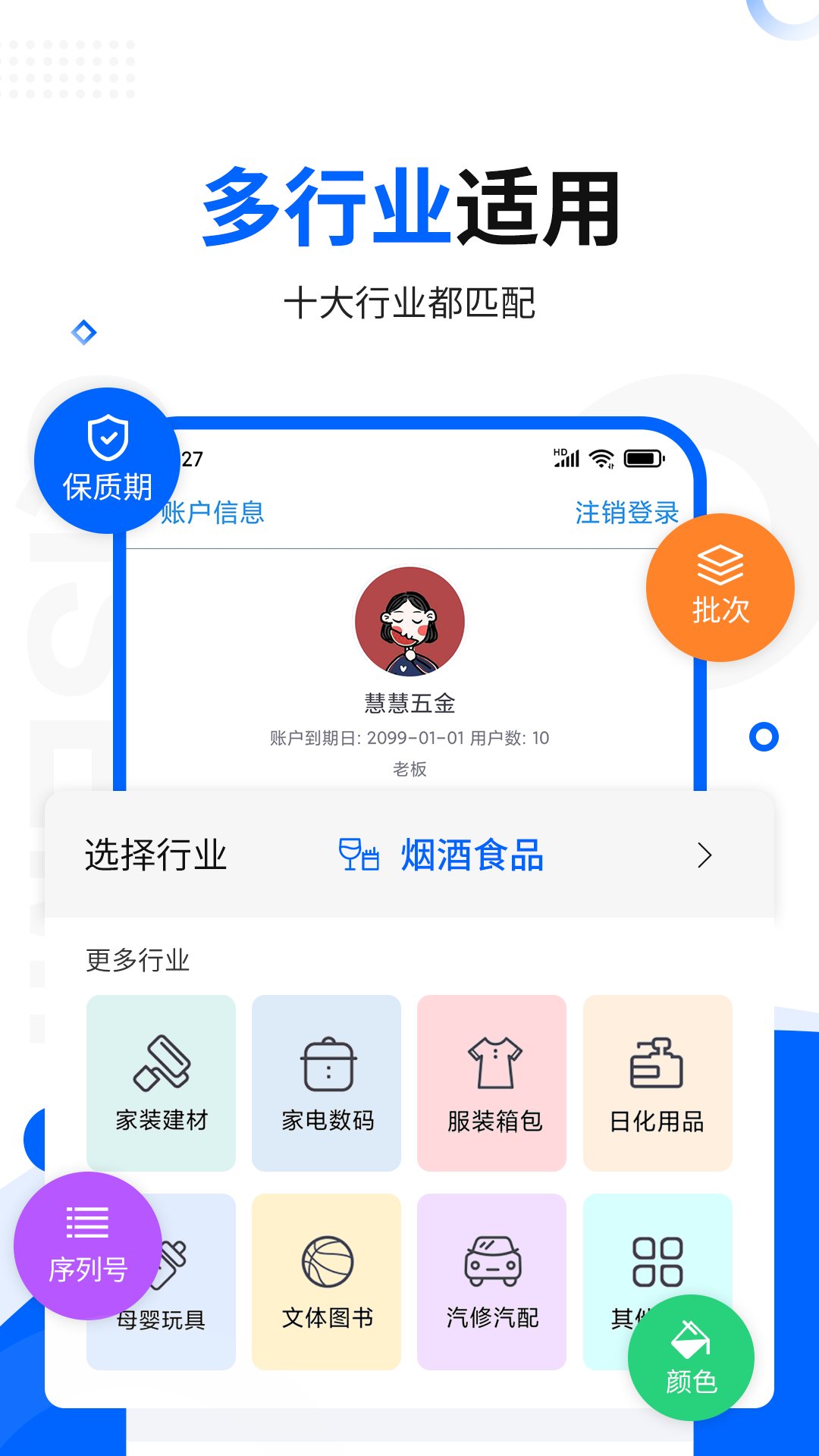 智慧商贸进销存app安卓版 v9.29.0 最新版2