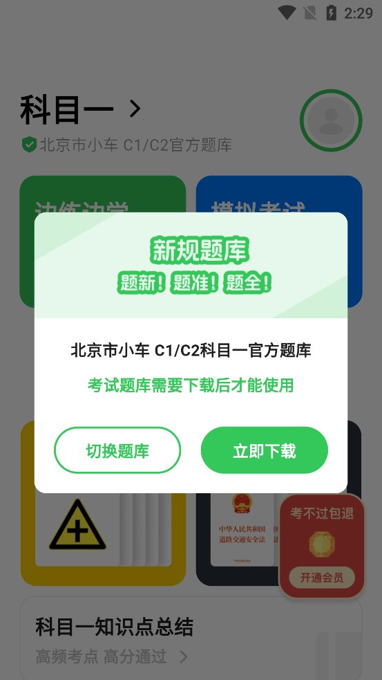 风车驾考app最新版 v2.1.2 安卓版2