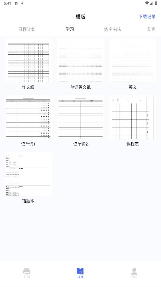 万能手机打印机免费版 v1.5 安卓版3