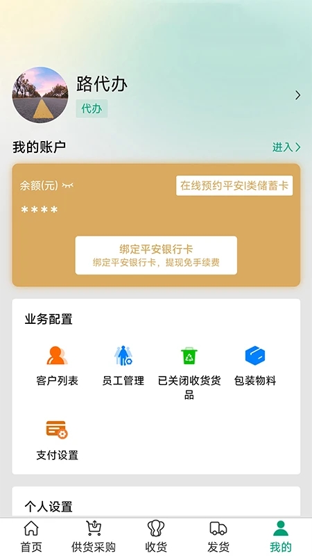 菜多富合作社端app最新版 v3.8.26 安卓版1