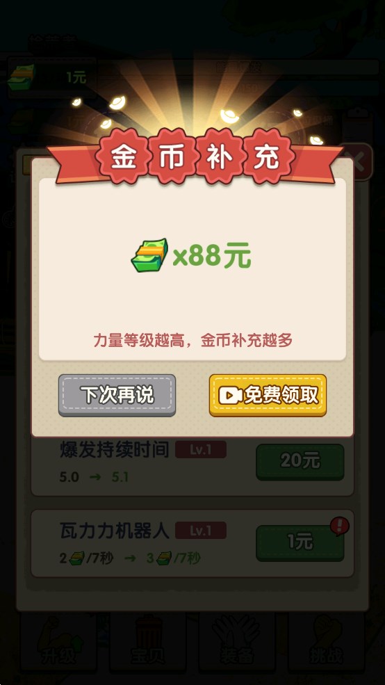 废品大师游戏官方版 v1.0.0 最新版2