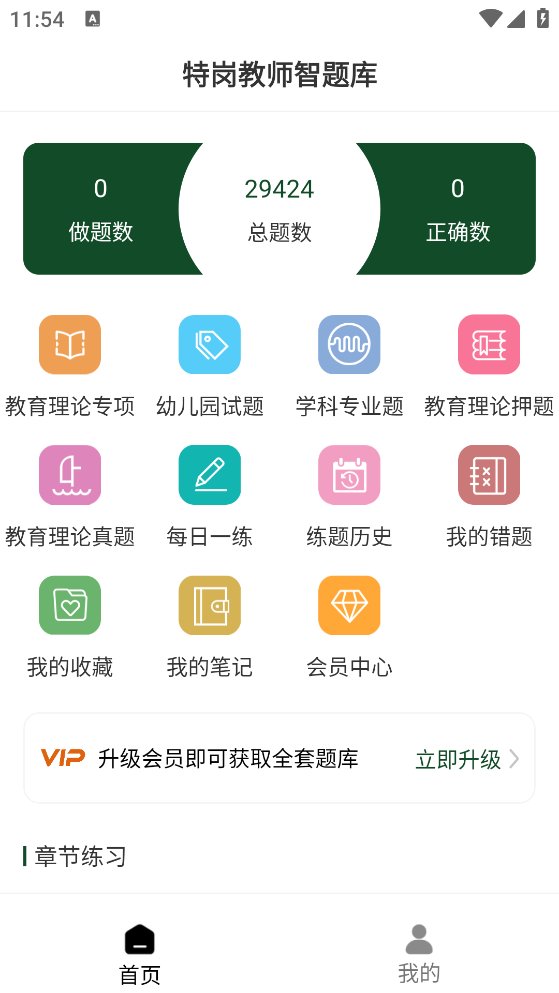 特岗教师智题库app官方版 v1.0.0 安卓版4