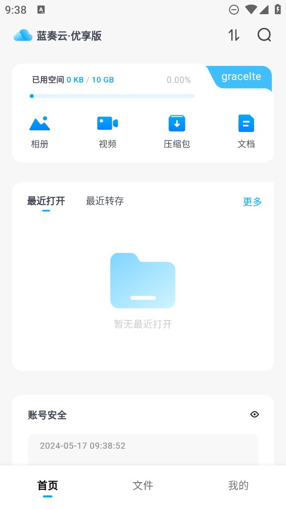 蓝奏云优享版官方版 v1.1.3 最新版2