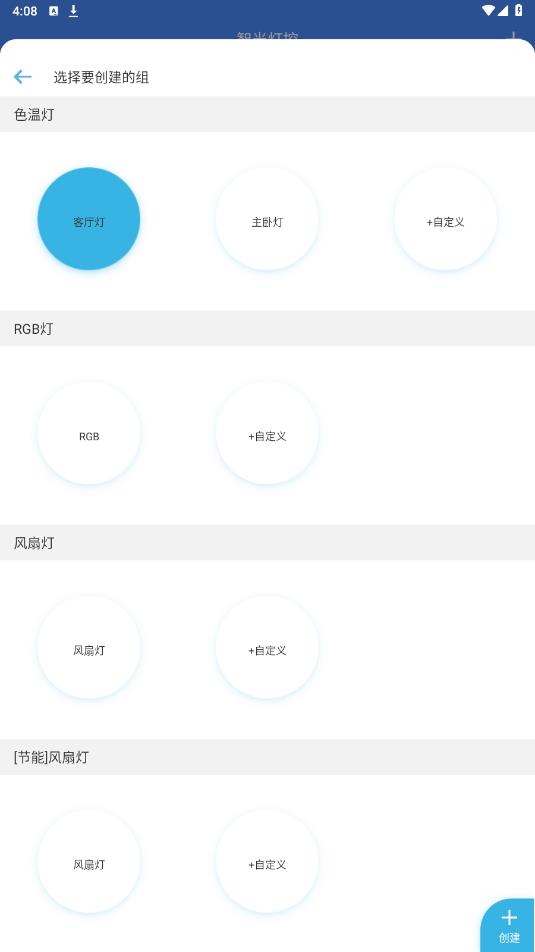 智光灯控安卓版 v2.3.1 最新版2