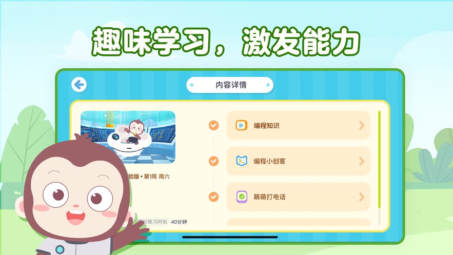 猿编程萌新app最新版 v4.8.1 安卓版1