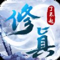 了不起的修真人生文字版安卓版下载_了不起的修真人生文字版手机版下载