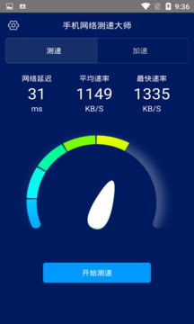 手机网络测速大师App官方版 v1.5.9 最新版3